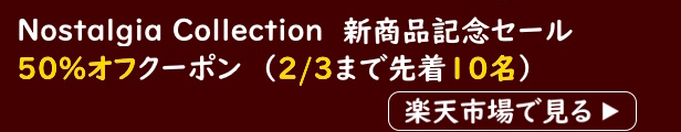 クーポン